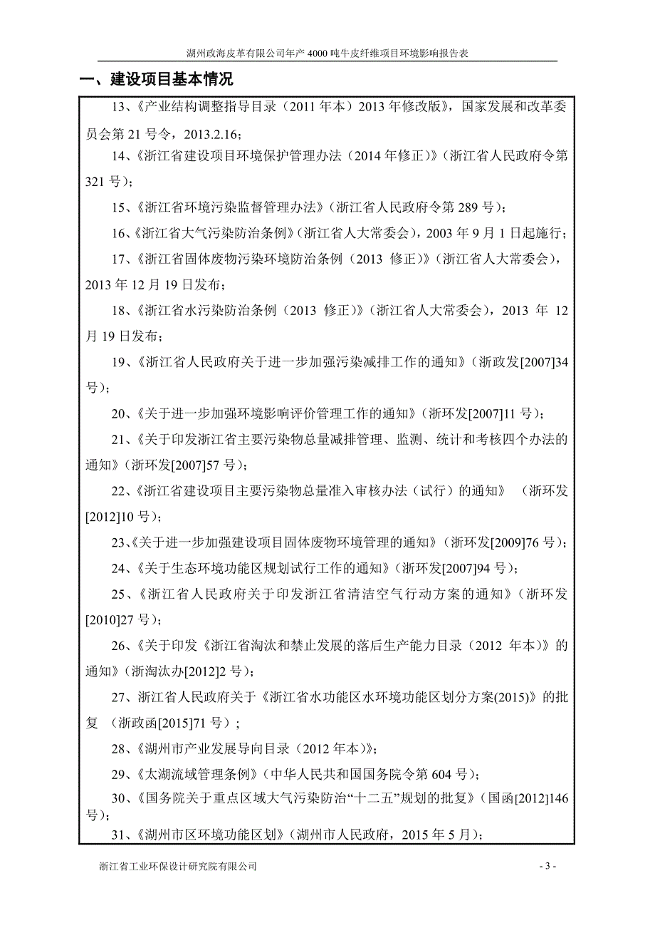 环境影响评价报告公示：牛皮纤维湖州南浔双林镇黄龙兜村middo湖州高林不锈钢管验收报告环评报告_第4页