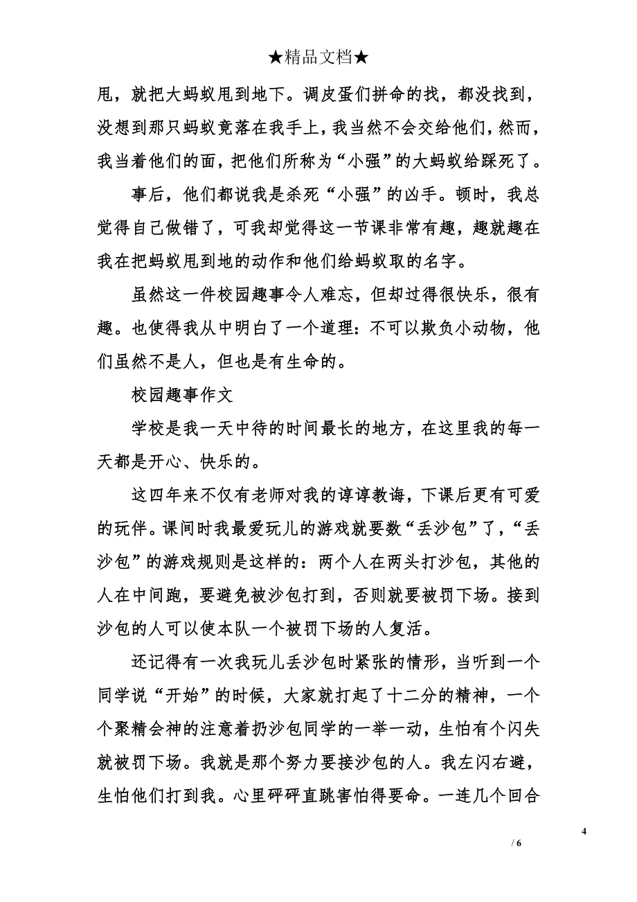 校园生活趣事作文_第4页