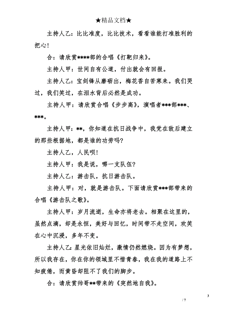 单位新年文艺晚会双人主持模板_第3页