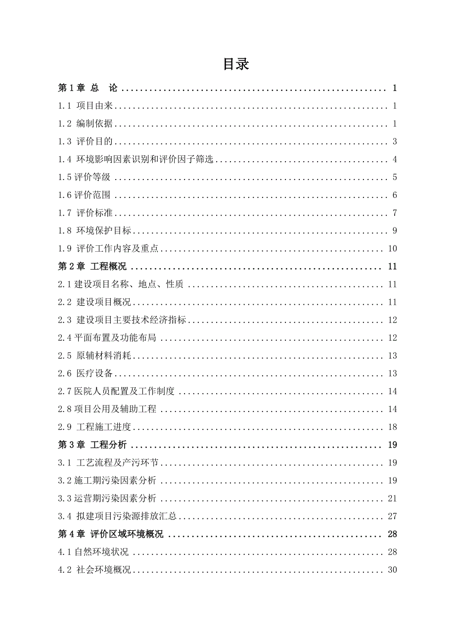 环境影响评价报告公示：武陵山医院正文环评报告_第1页