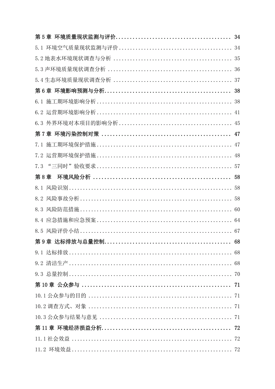 环境影响评价报告公示：武陵山医院正文环评报告_第2页