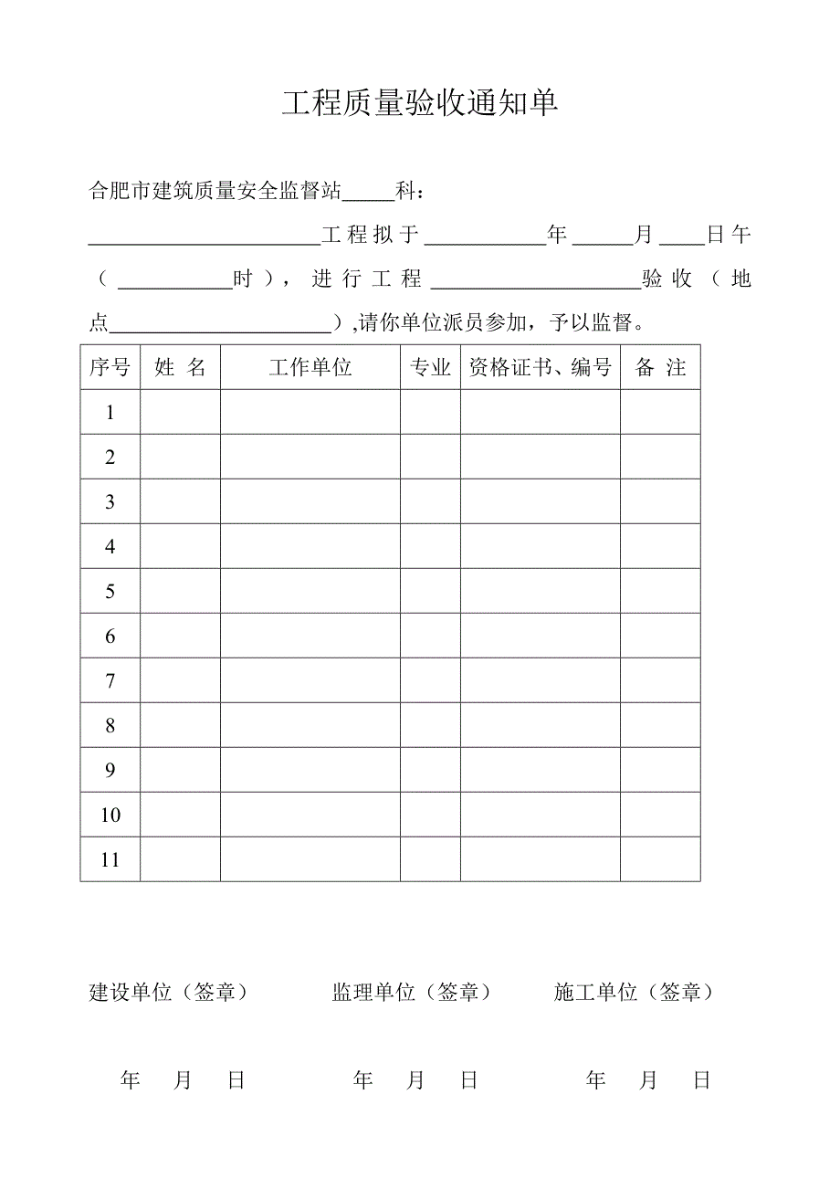 验收通知单_第1页