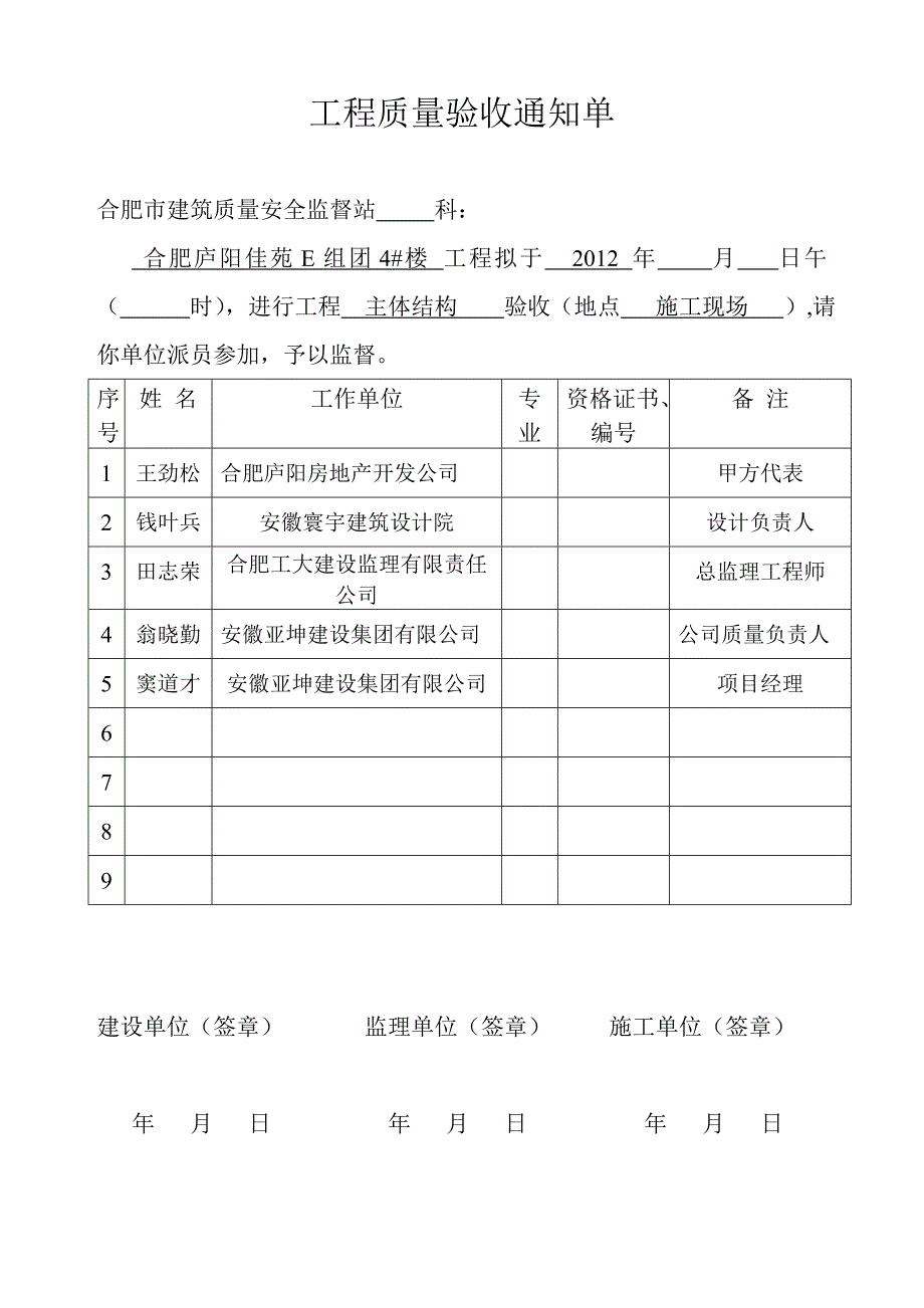 验收通知单_第2页