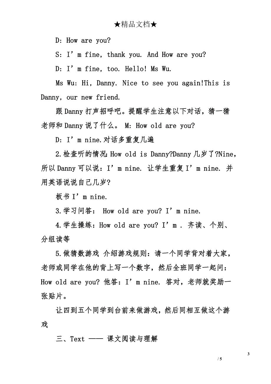 外研社(一起)一上英语《how old are you-》教学设计_第3页