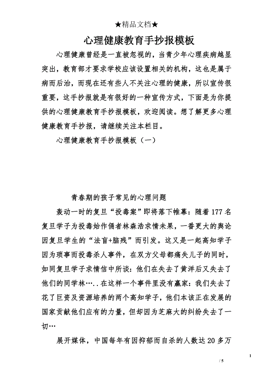 心理健康教育手抄报模板_第1页