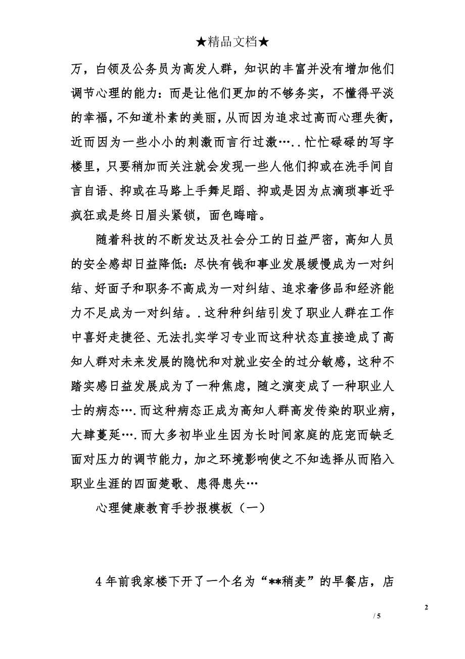 心理健康教育手抄报模板_第2页