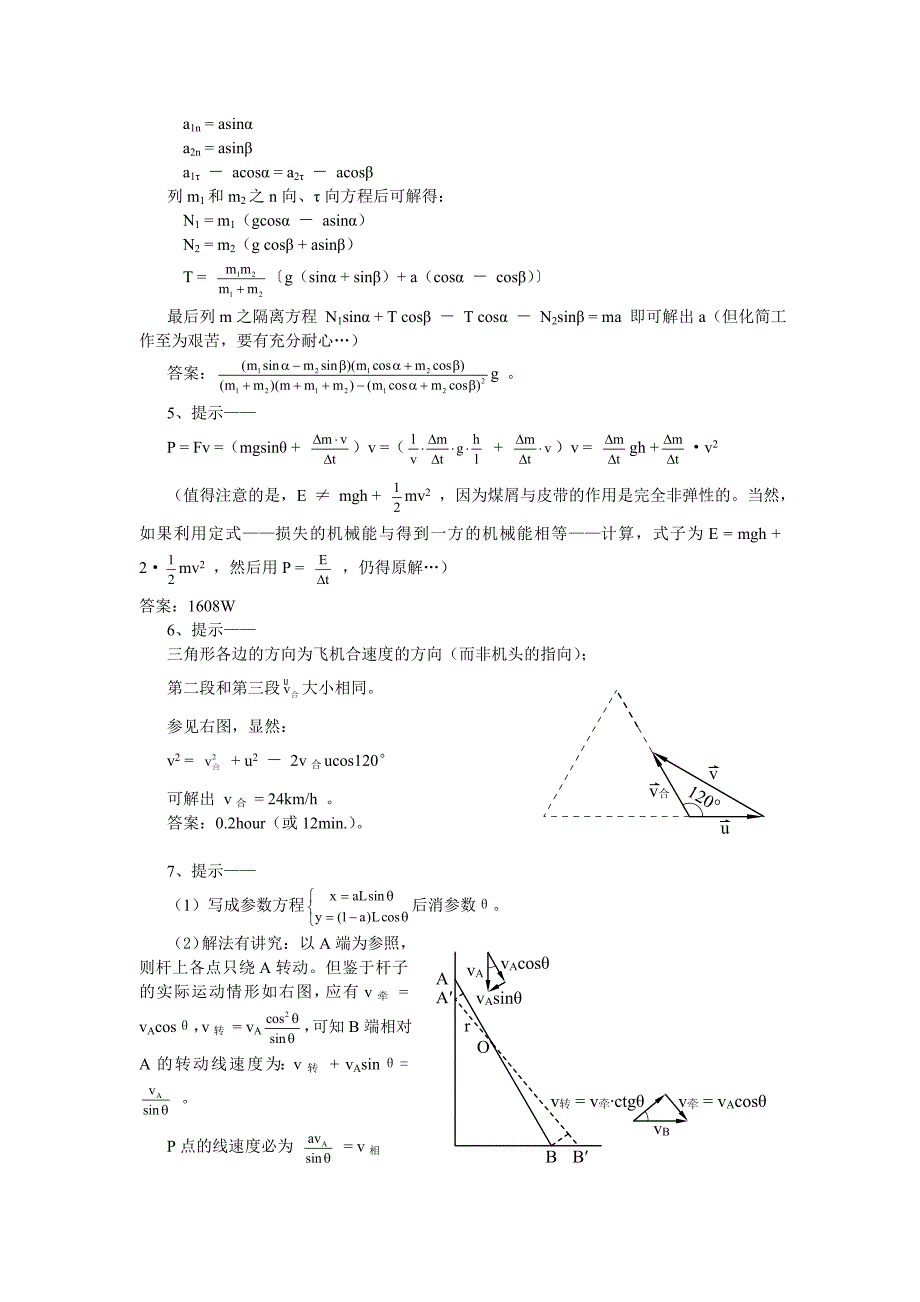 高中物理竞赛题竞赛题五答案_第2页