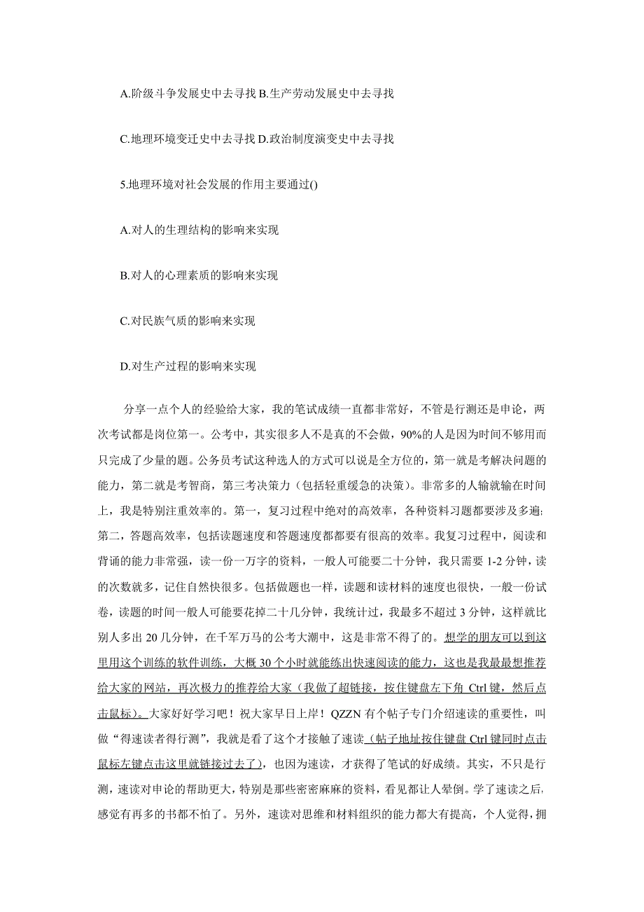 公务员复习行测秘笈：2012年江苏公务员考试《行测》常识判断指导(10)_第2页