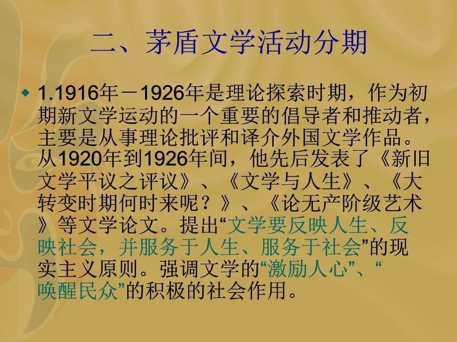 三十年代小说之茅盾_第5页