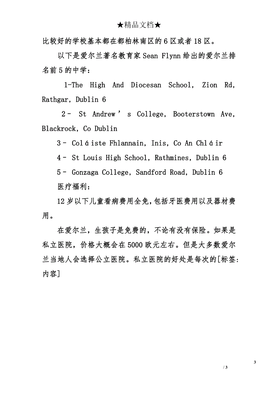 移民爱尔兰可享受的生育与孩子教育福利_第3页