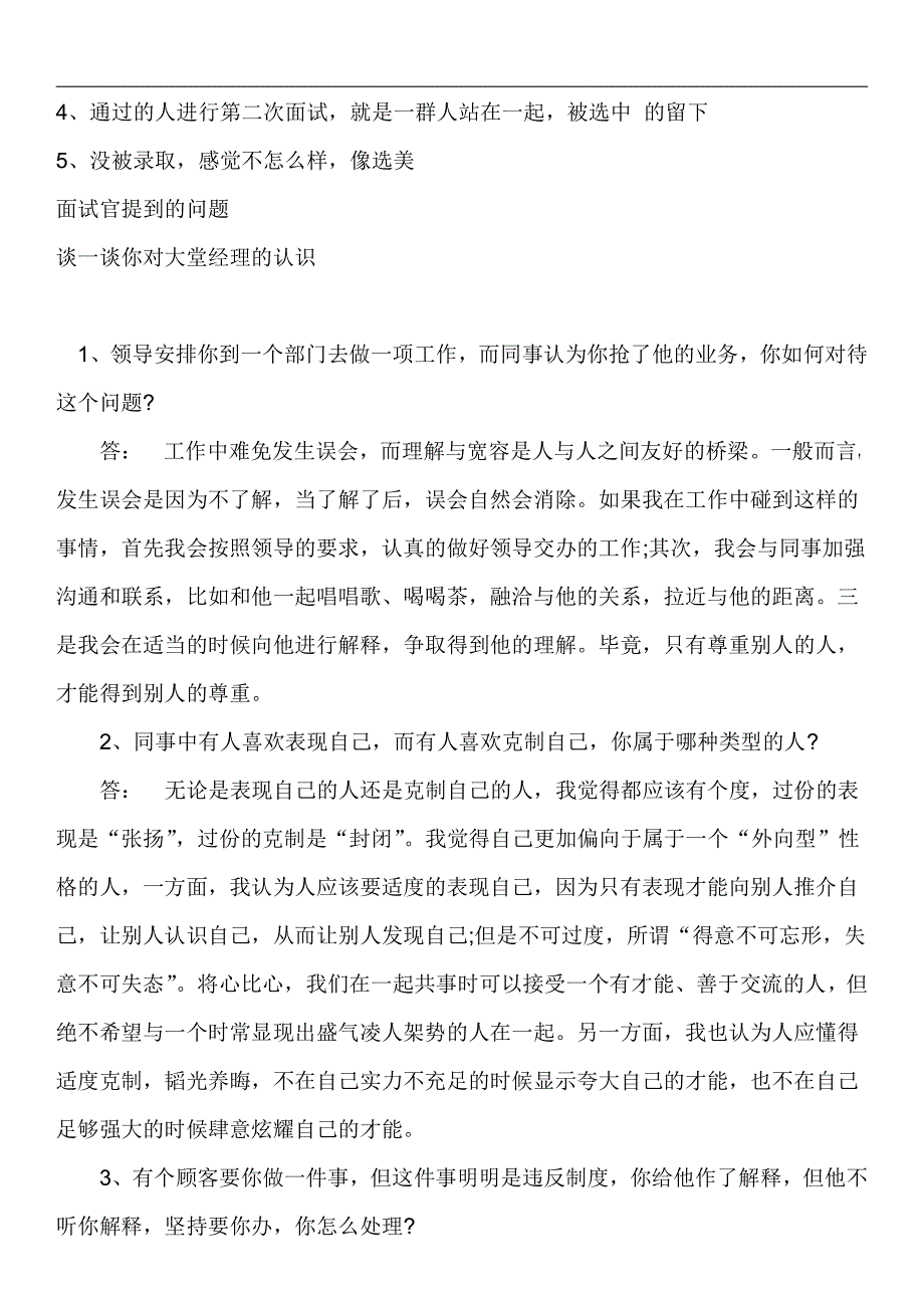 青海省农村信用社笔试题考试题面试题大全_第2页