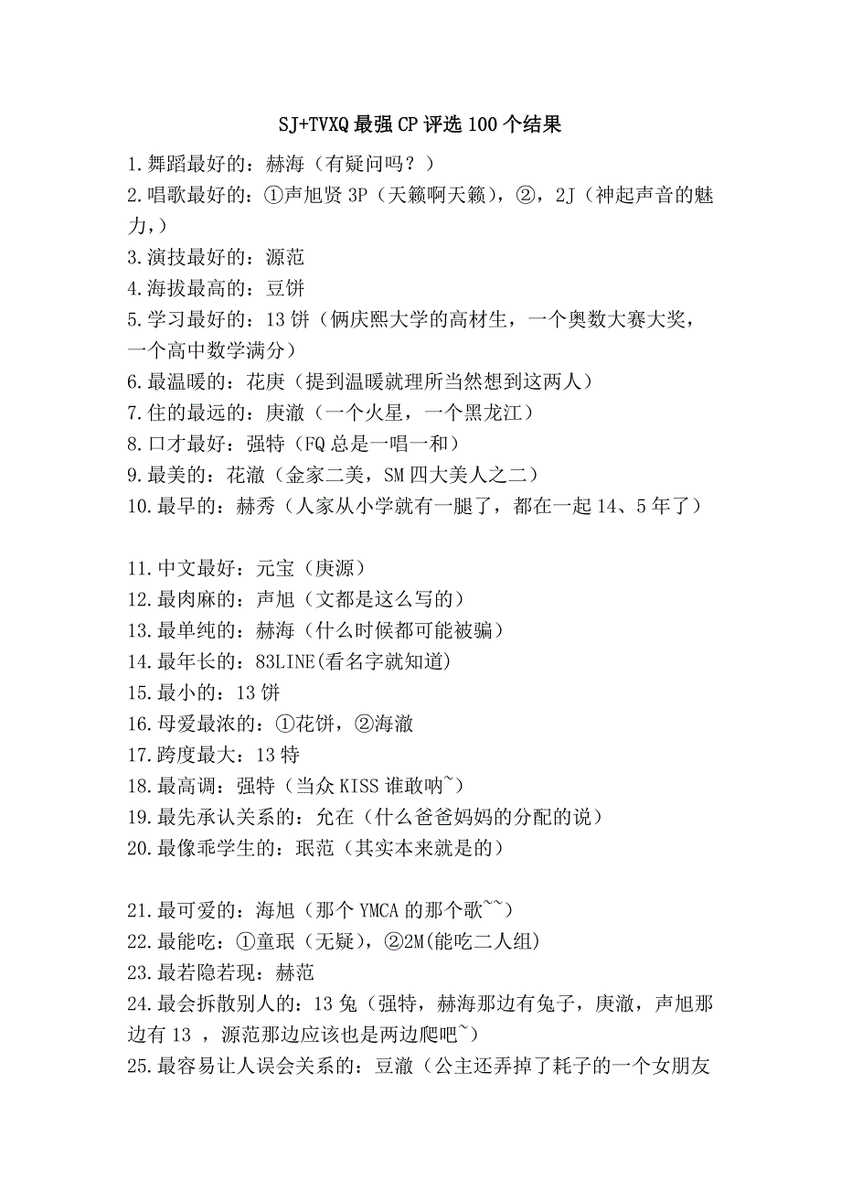 sj+tvxq最强cp评选100个结果_第1页