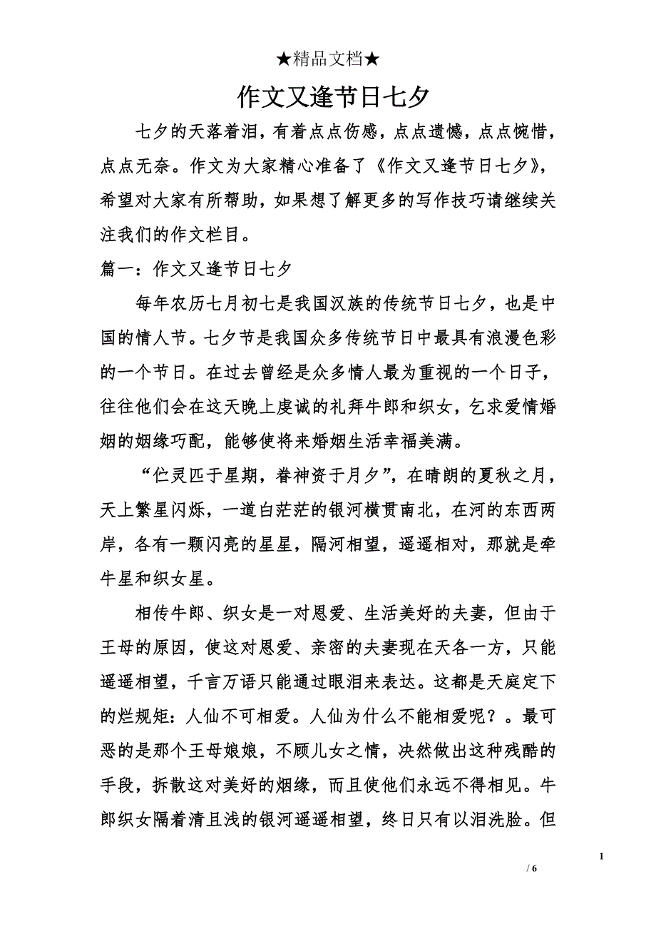 作文又逢节日七夕_第1页