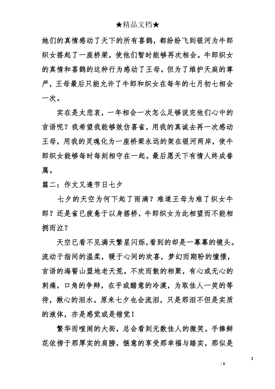 作文又逢节日七夕_第2页