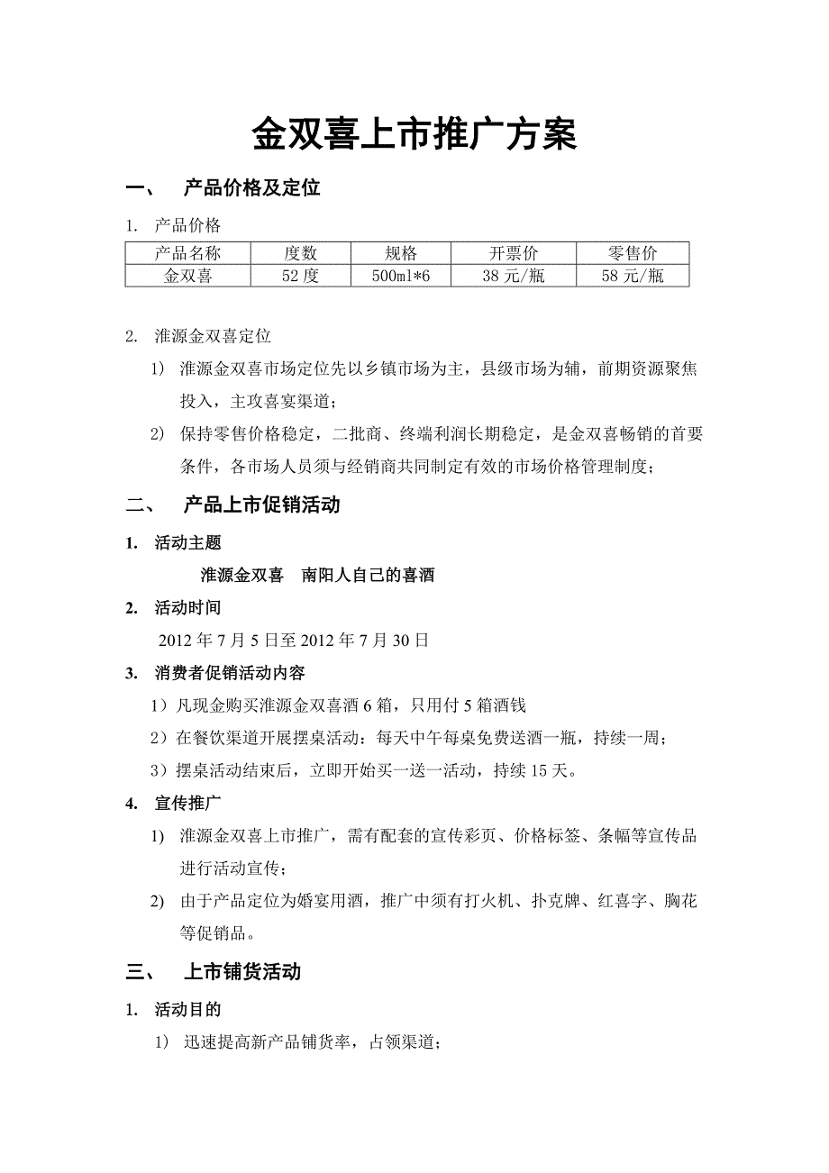 淮源金双喜上市活动_第1页