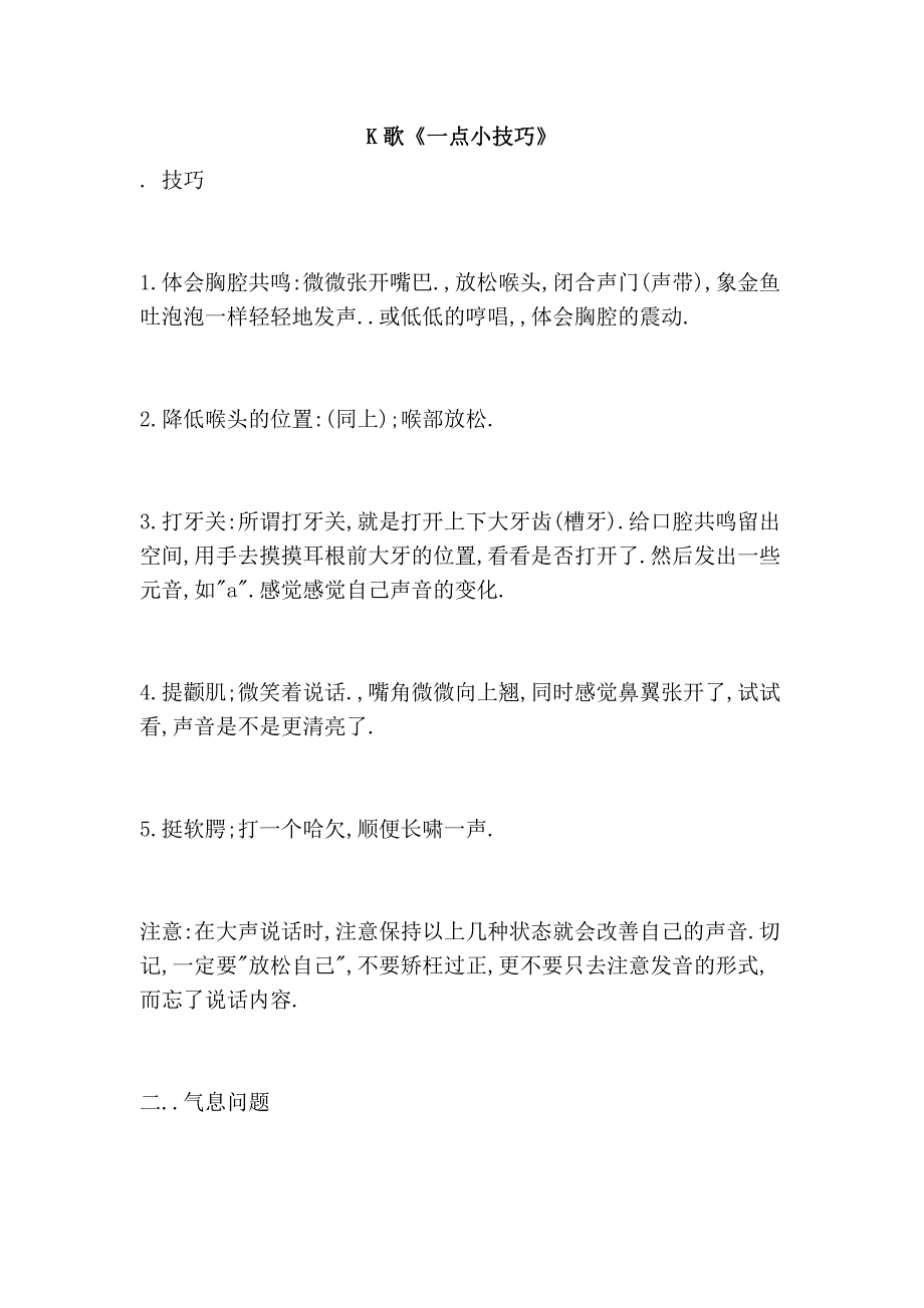 k歌《一点小技巧》_第1页