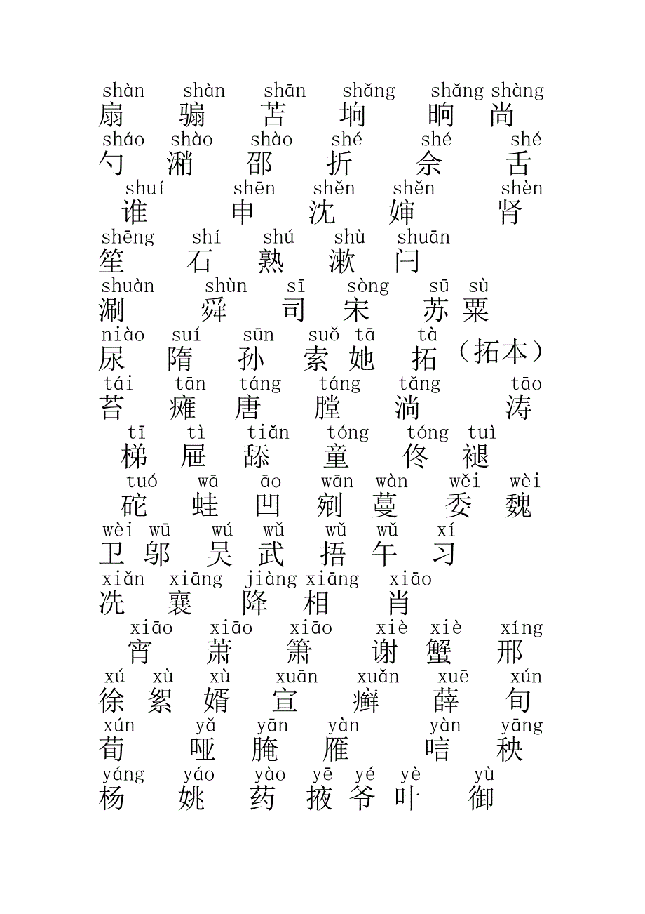 单音节字词_第2页