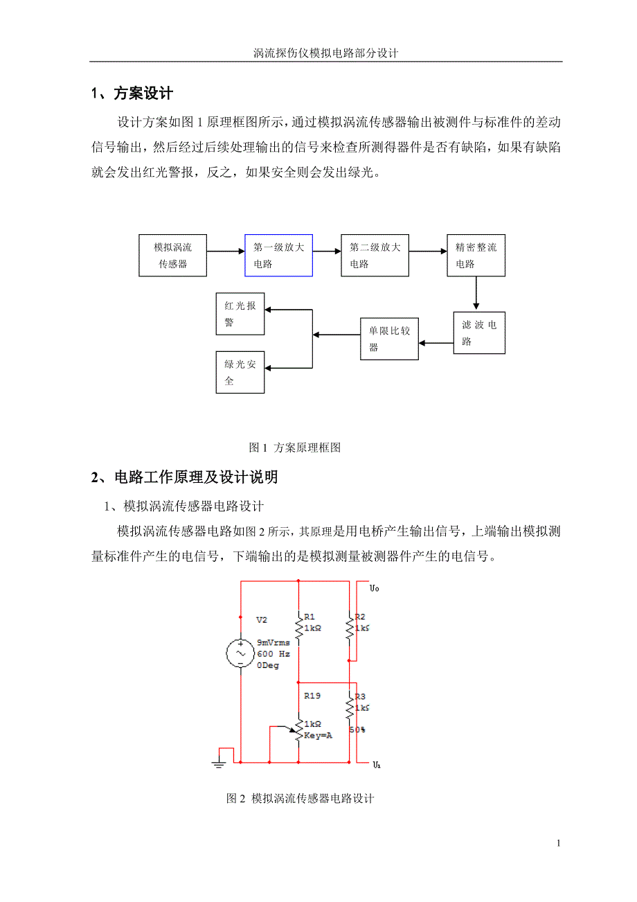 涡流探伤课程设计_第1页