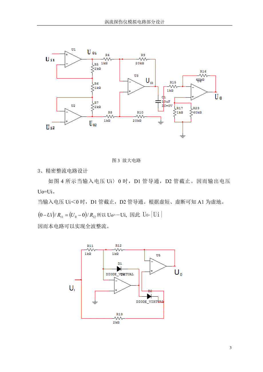 涡流探伤课程设计_第3页