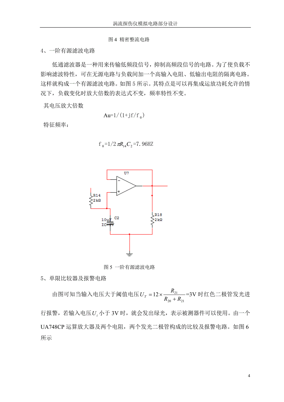 涡流探伤课程设计_第4页