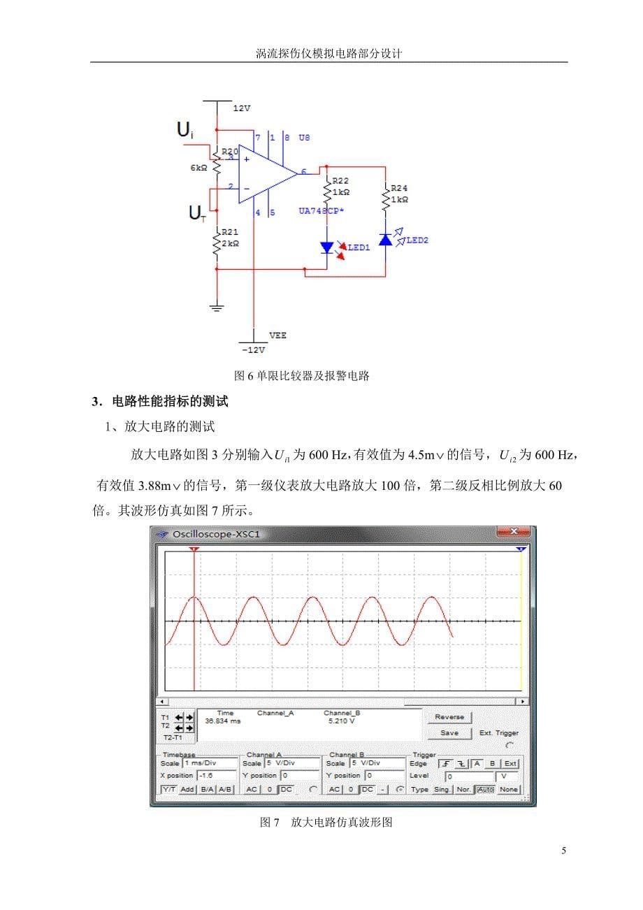 涡流探伤课程设计_第5页