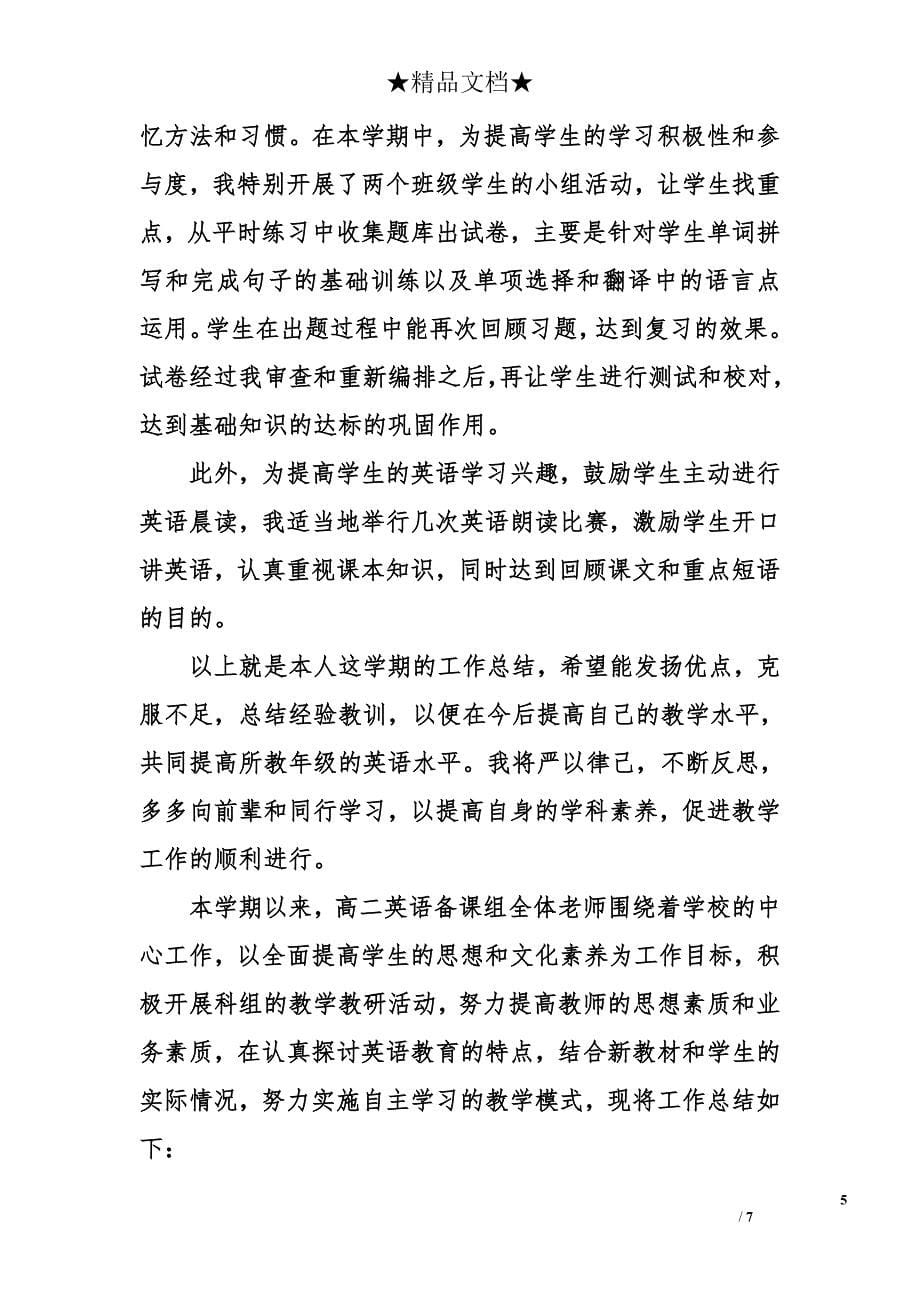 高二年级英语教师工作总结_第5页