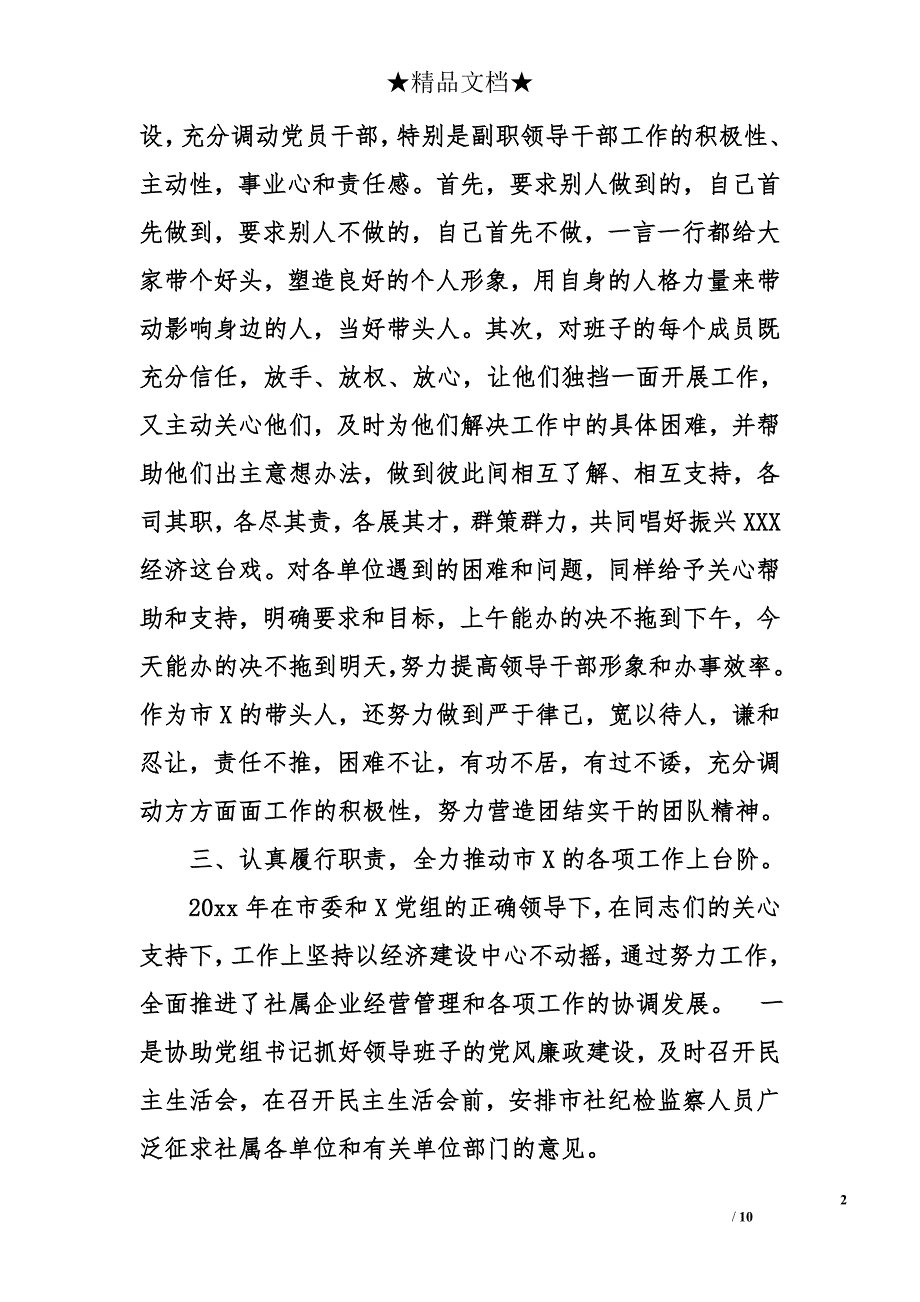 供销社个人述职报告_第2页