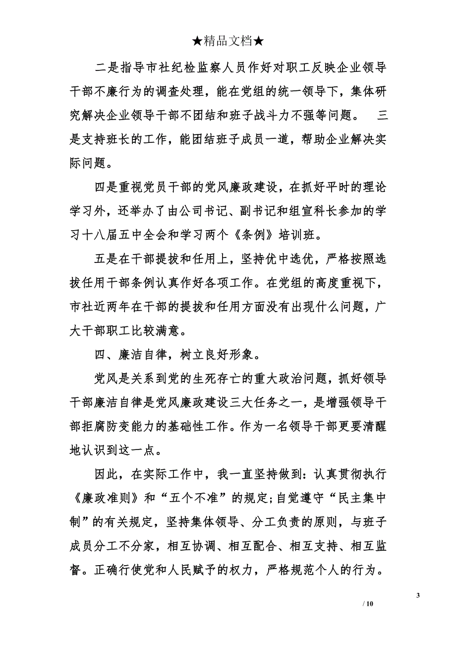 供销社个人述职报告_第3页