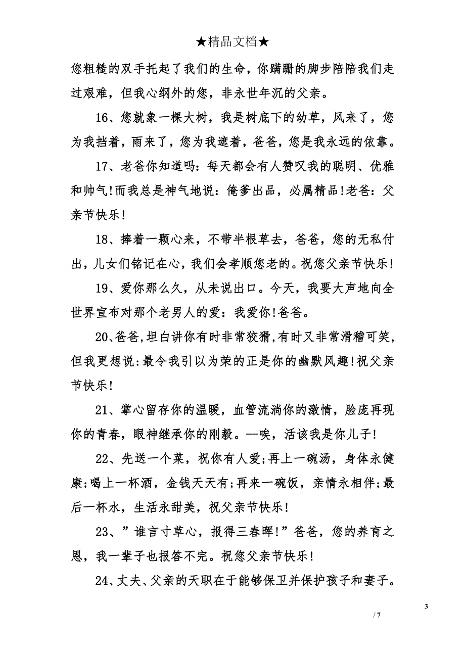 搞笑的父亲节祝福语_第3页