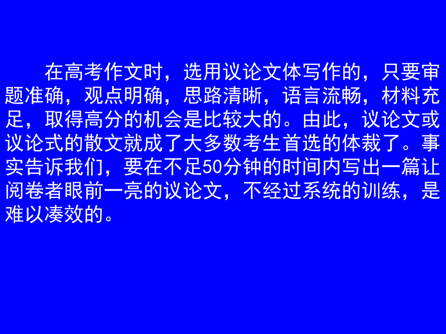 议论文结构模式_第2页