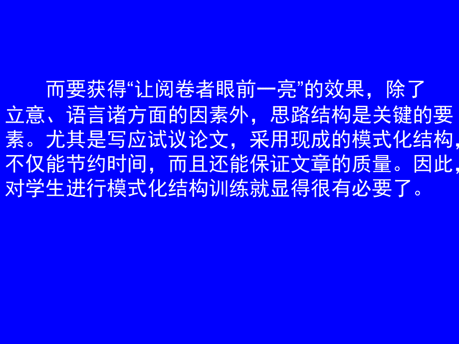 议论文结构模式_第3页