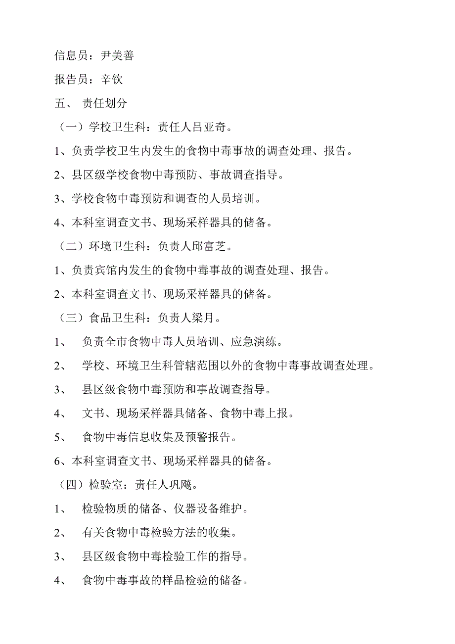 开封市疾病预防控制中心食物中毒事故处理预案_第2页