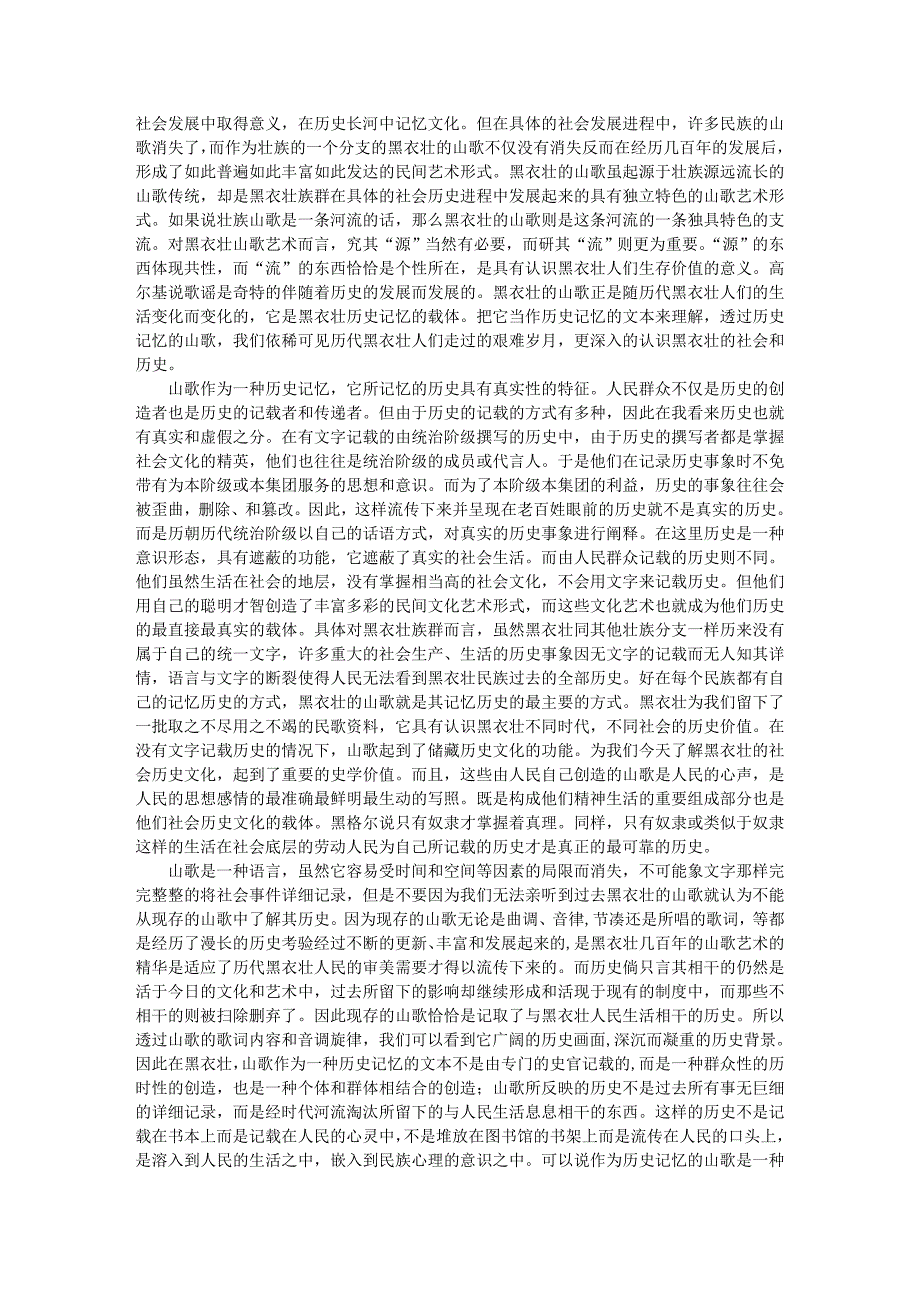 黑衣壮山歌艺术的文化功能与价值_第2页