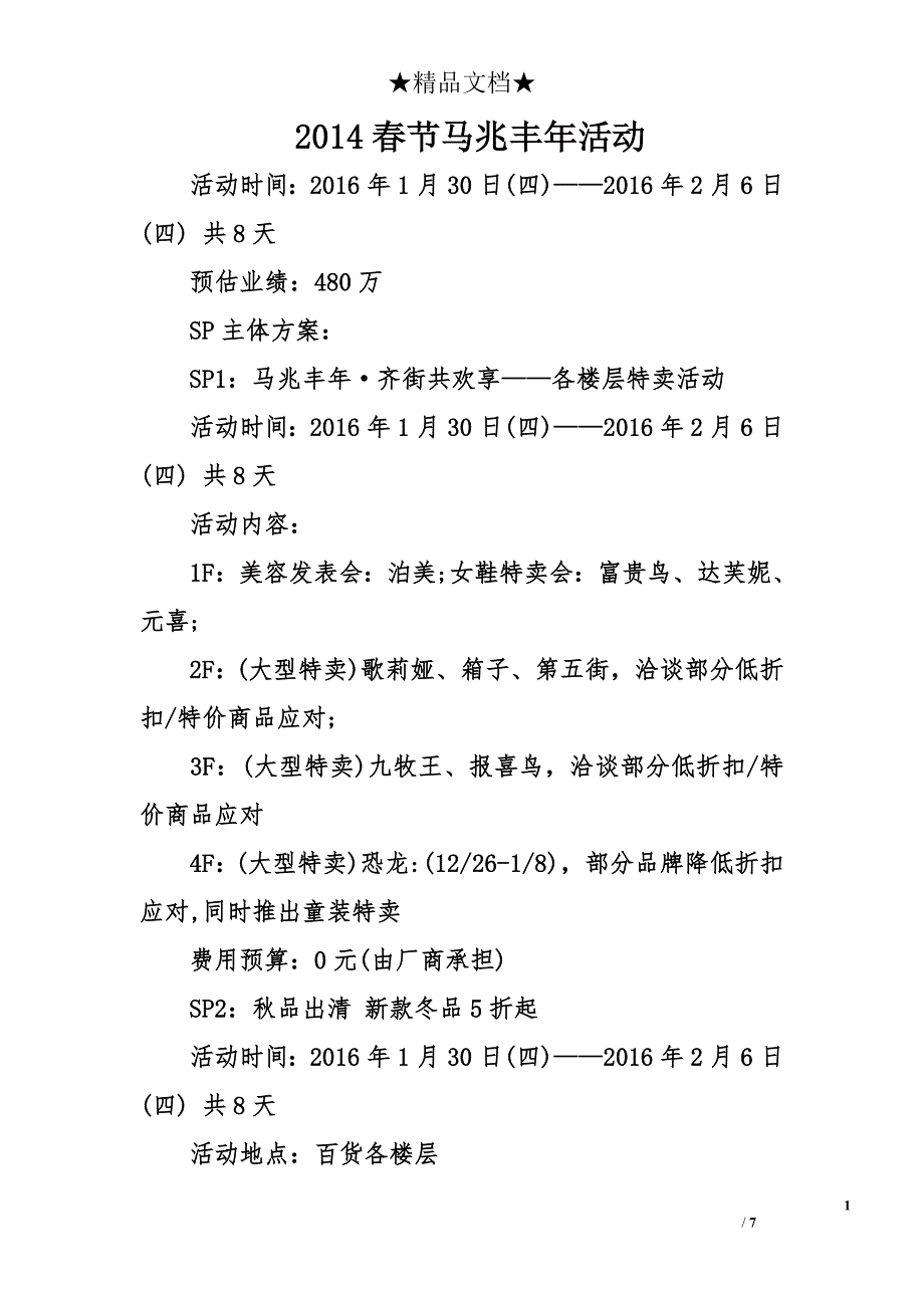 2014春节马兆丰年活动_第1页