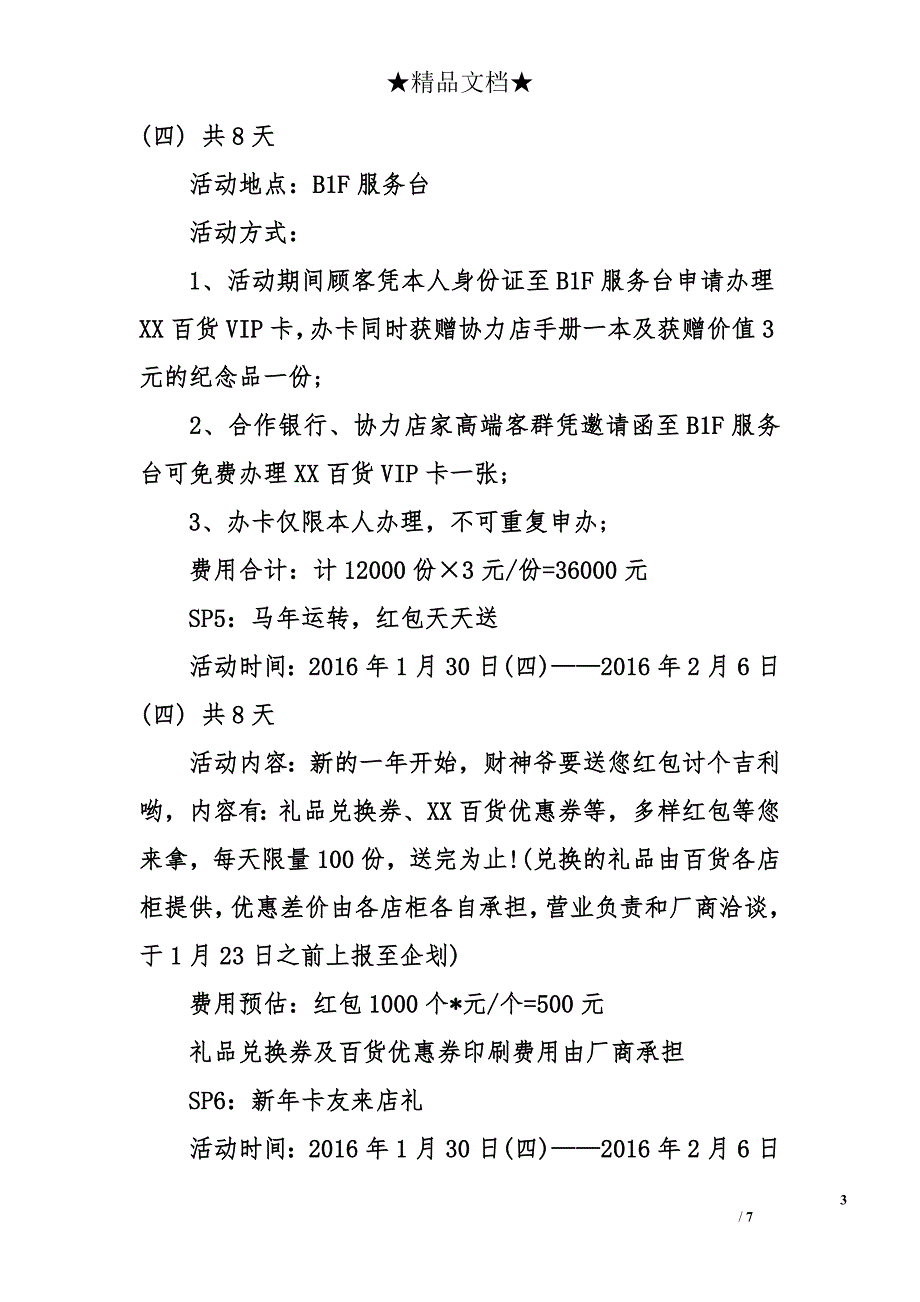 2014春节马兆丰年活动_第3页