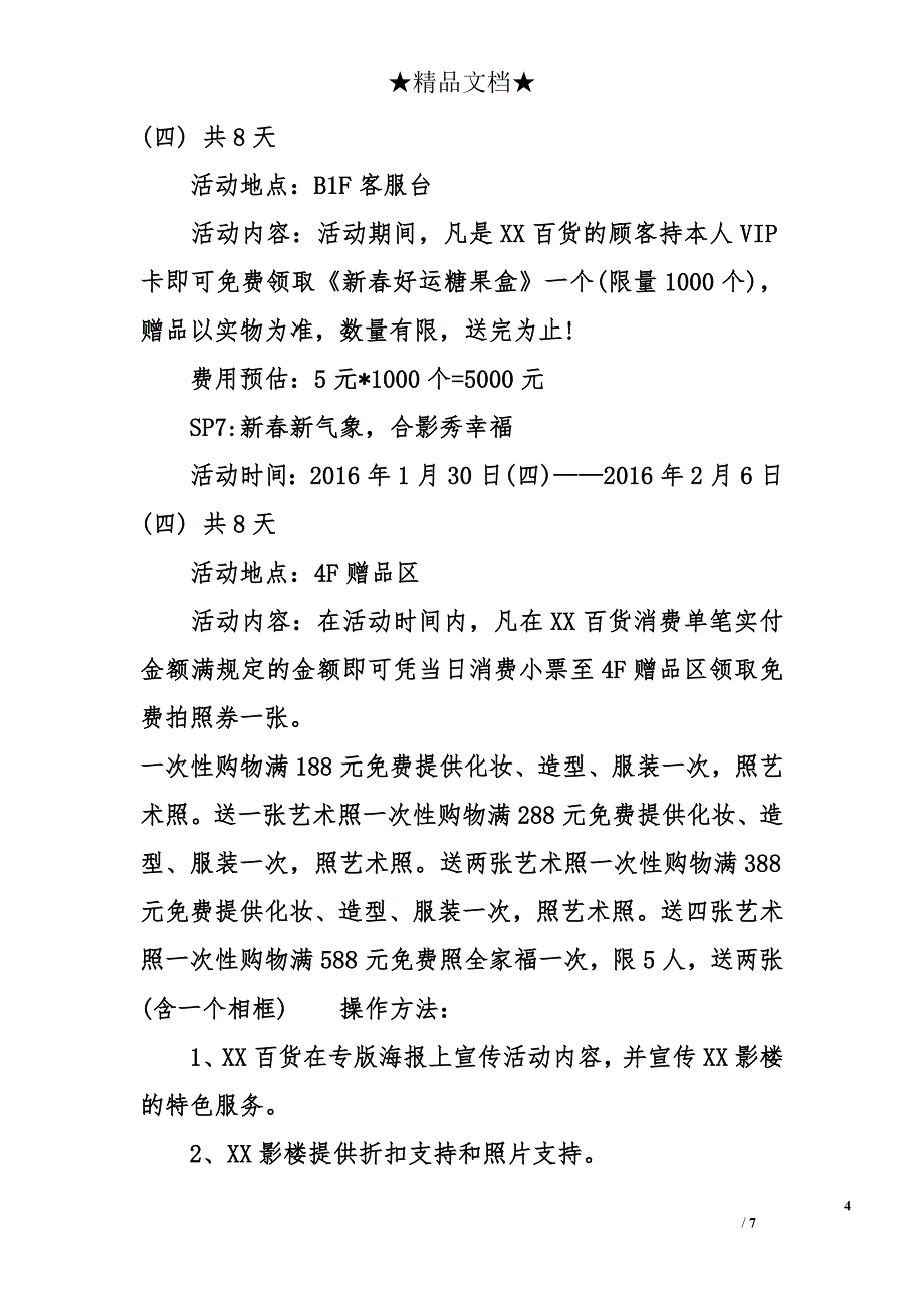 2014春节马兆丰年活动_第4页