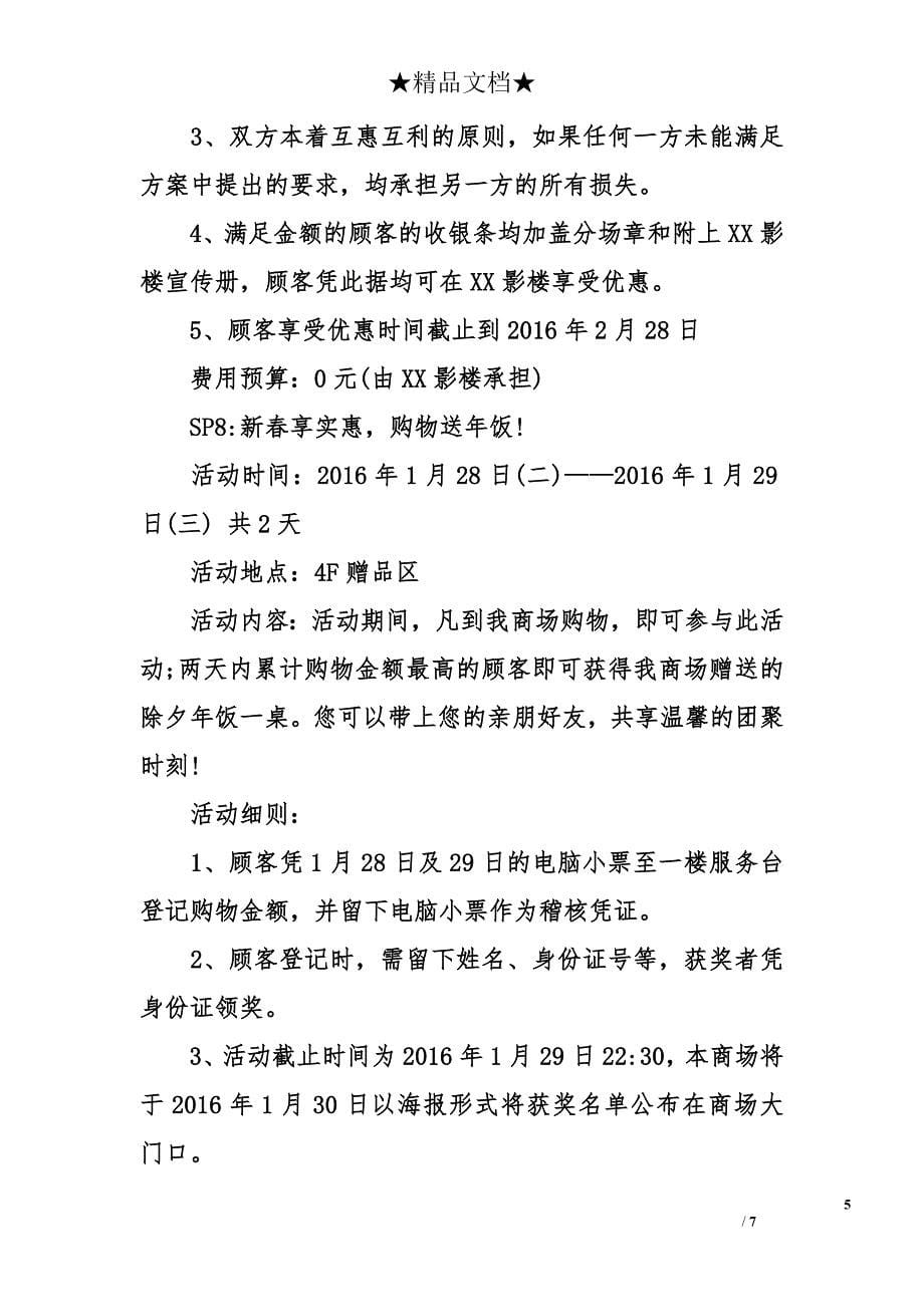 2014春节马兆丰年活动_第5页