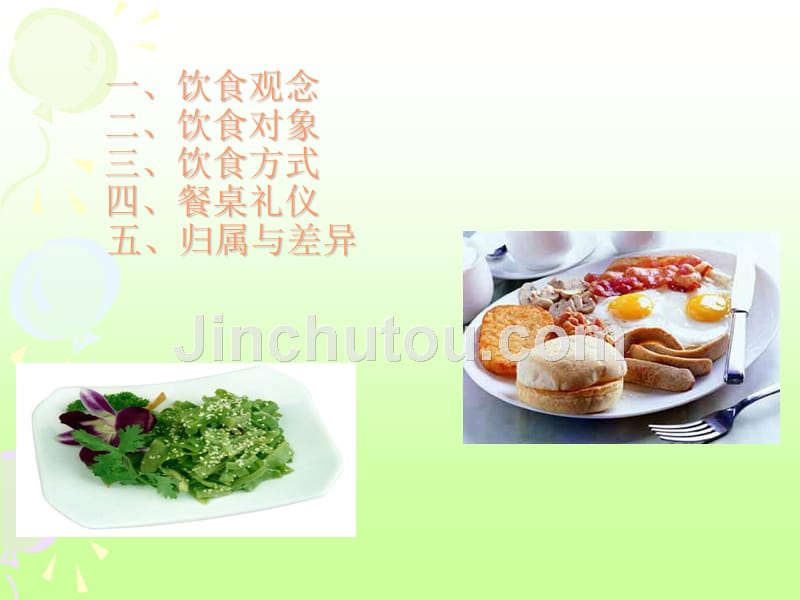 中西文化对比之饮食文化差异_第2页