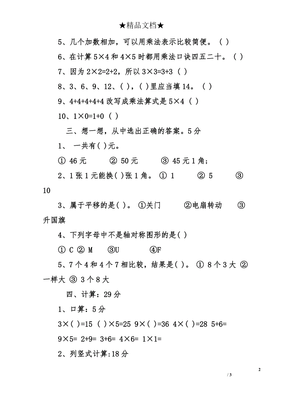 二年级上册数学期中试卷带答案 二年级上册数学期中试卷_第2页