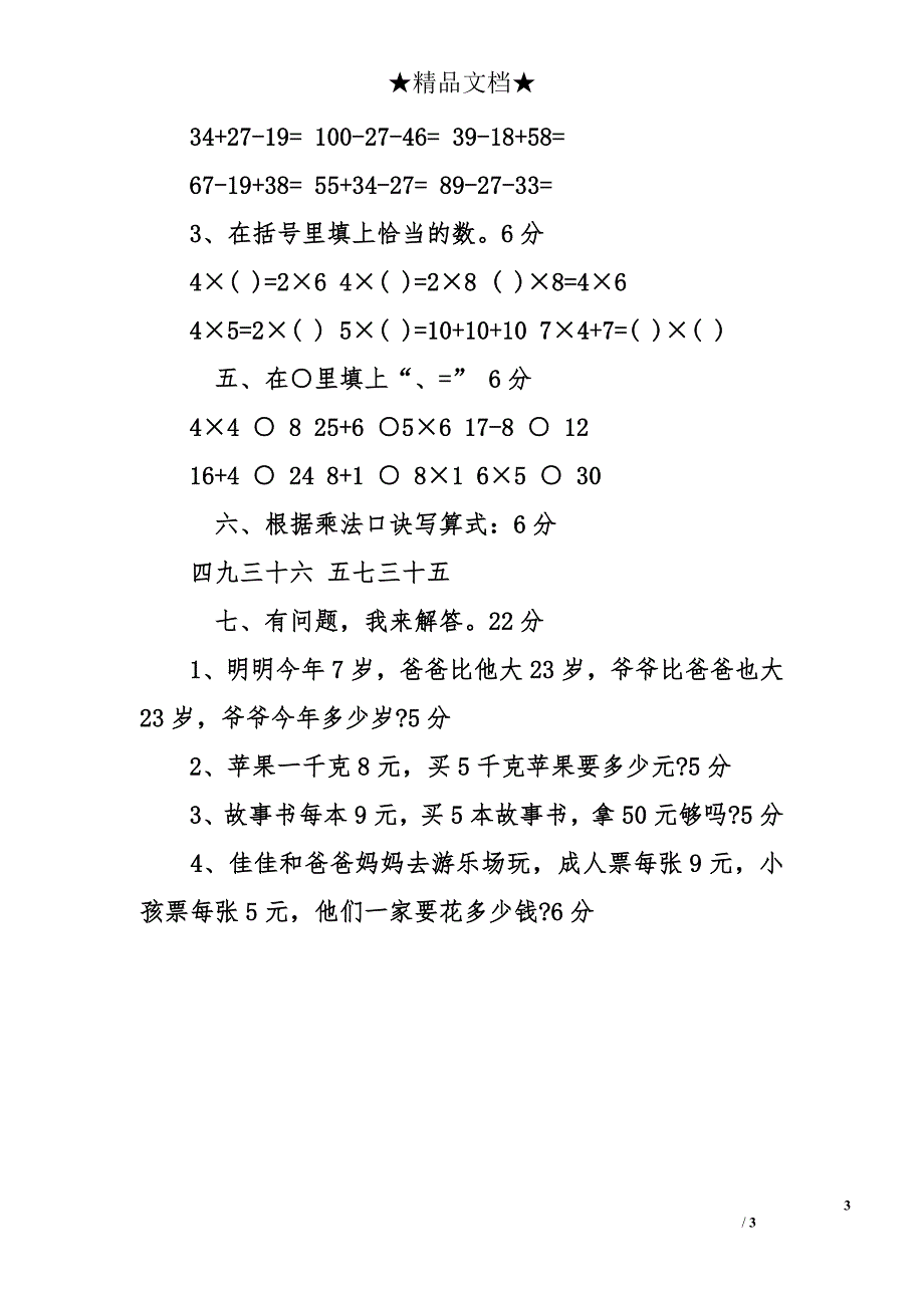 二年级上册数学期中试卷带答案 二年级上册数学期中试卷_第3页