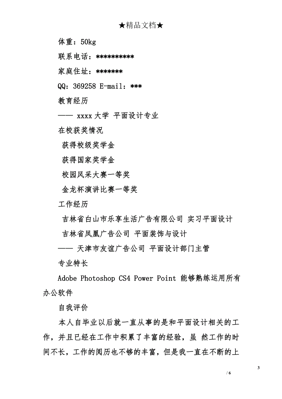 平面设计个人简历模板_第3页