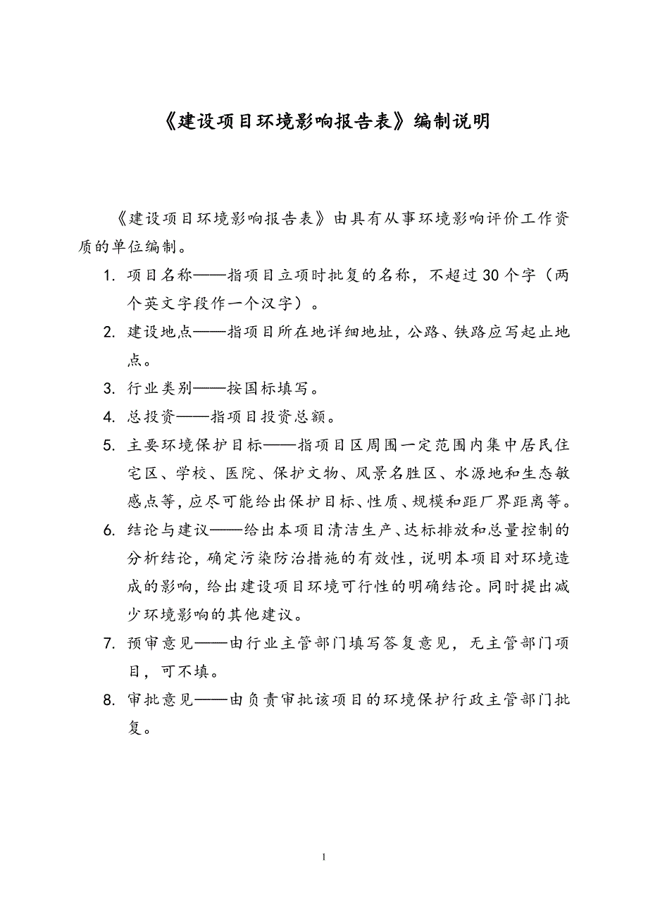 环境影响评价报告公示：精密仪器仪表生产加工项目环评报告_第2页