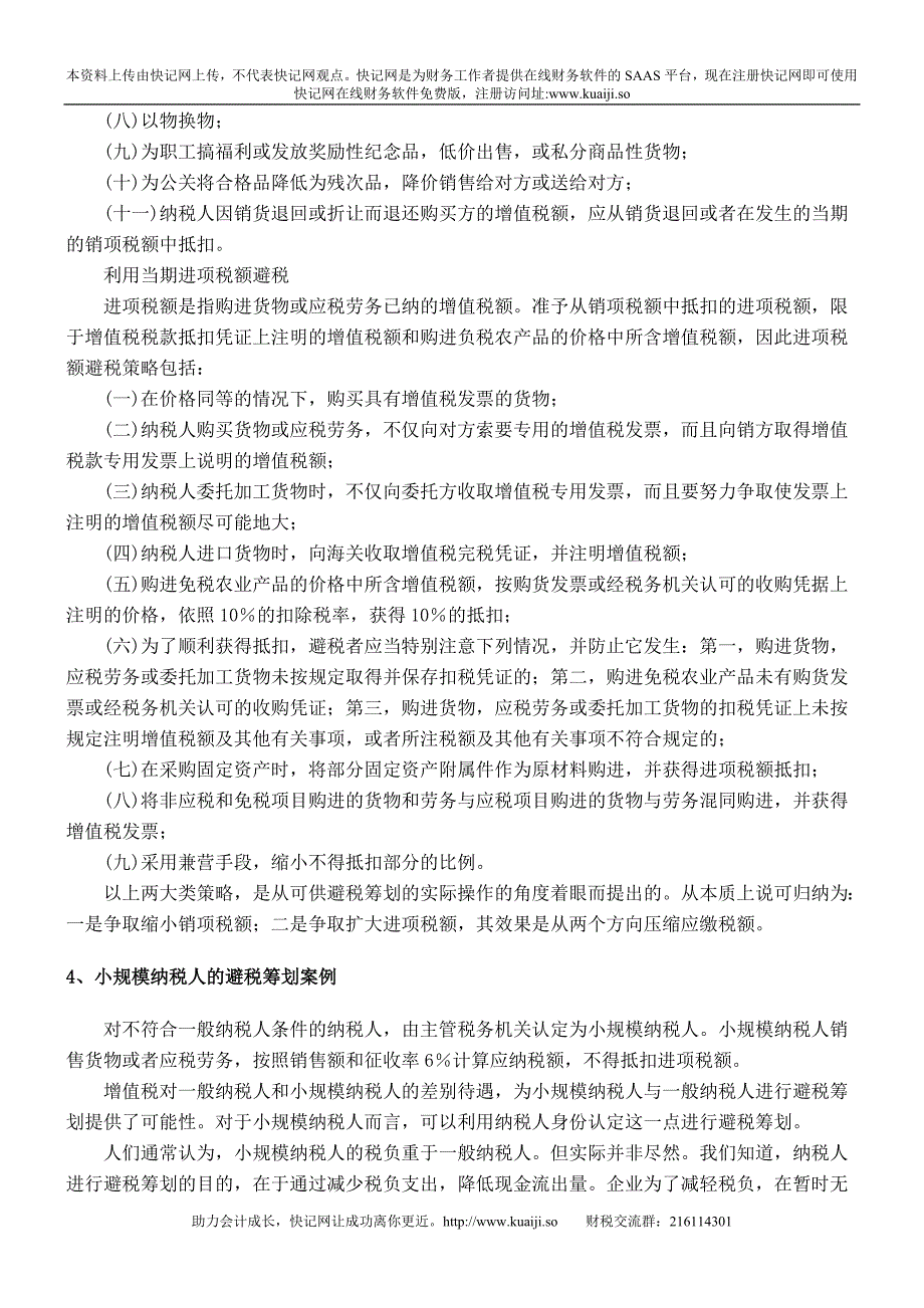 增值税纳税筹划案例_第3页