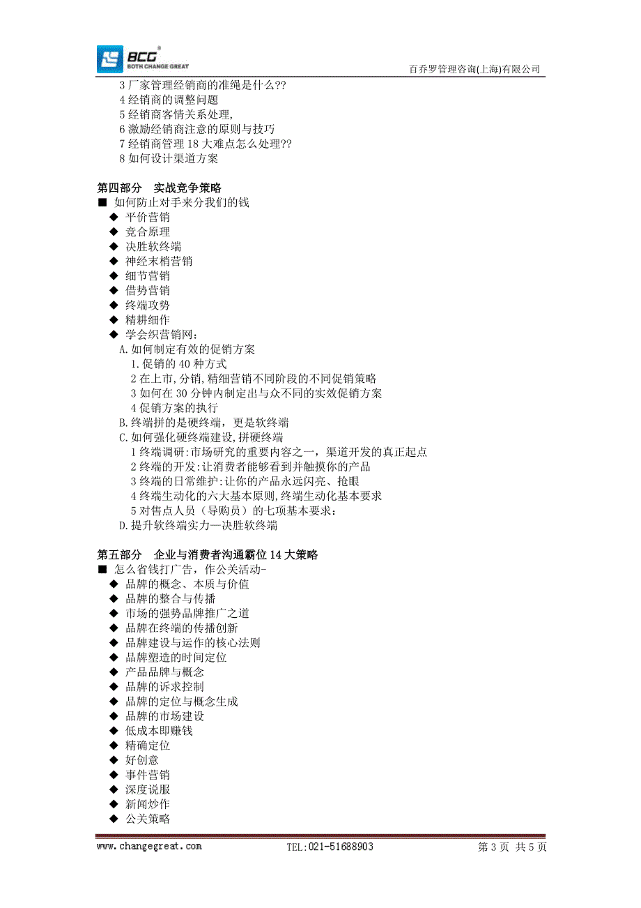 邮政储蓄营销培训_第3页