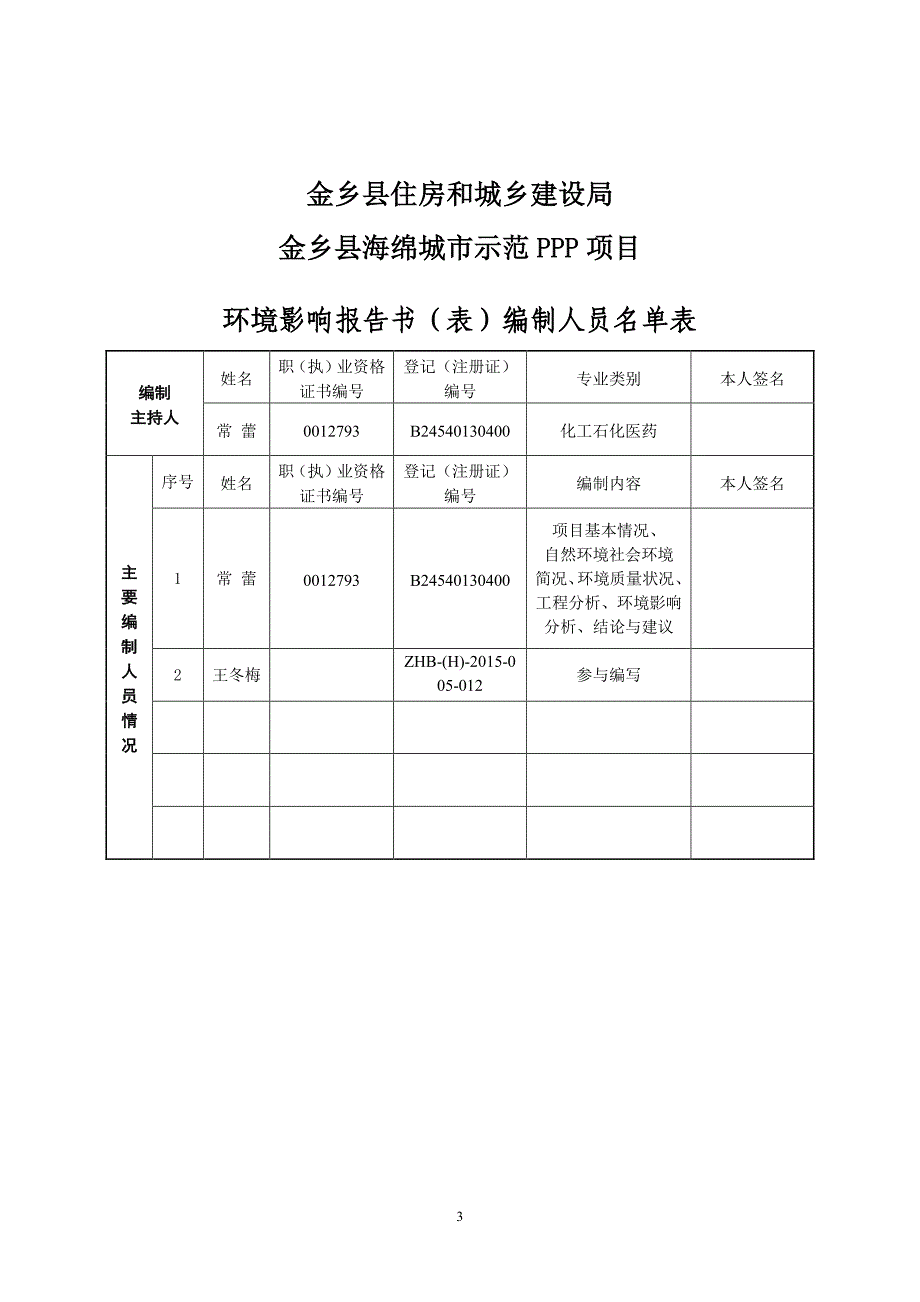 环境影响评价报告公示：金乡住房和城乡建设局金乡海绵城示范ppp环境影响报告表。环评报告_第4页