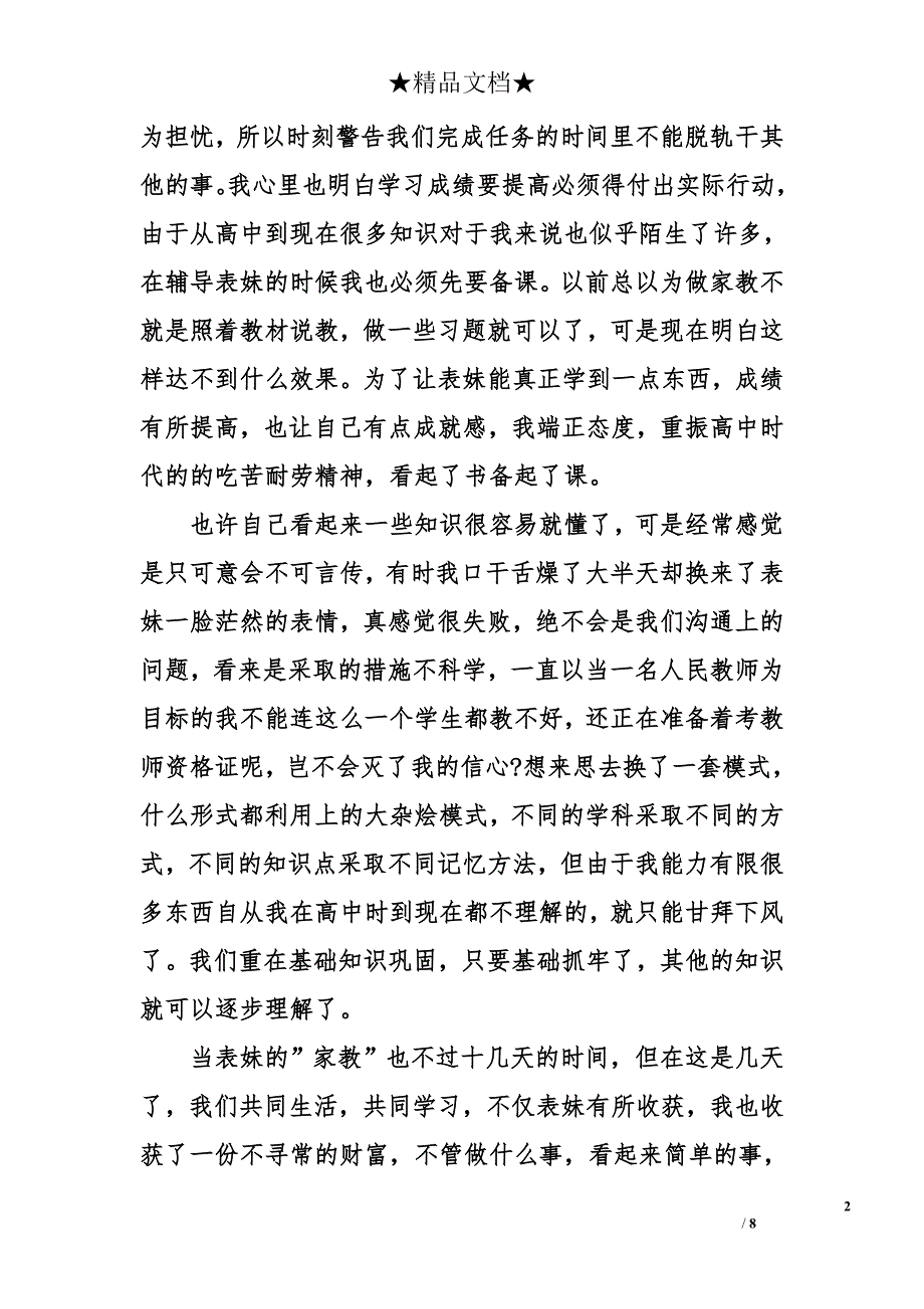 寒假的社会实践活动总结_第2页