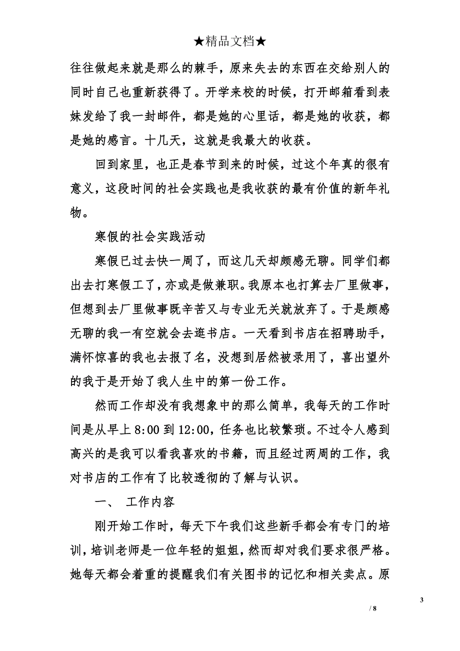 寒假的社会实践活动总结_第3页