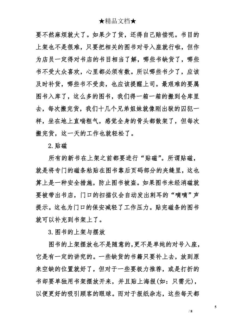 寒假的社会实践活动总结_第5页