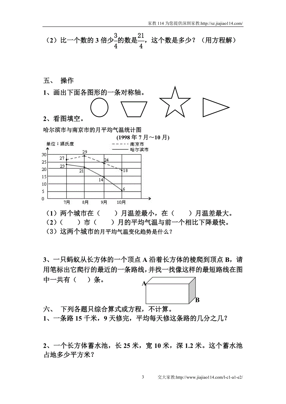 2012年人教版人教版五年级下册数学期末复习试卷(8)_第3页