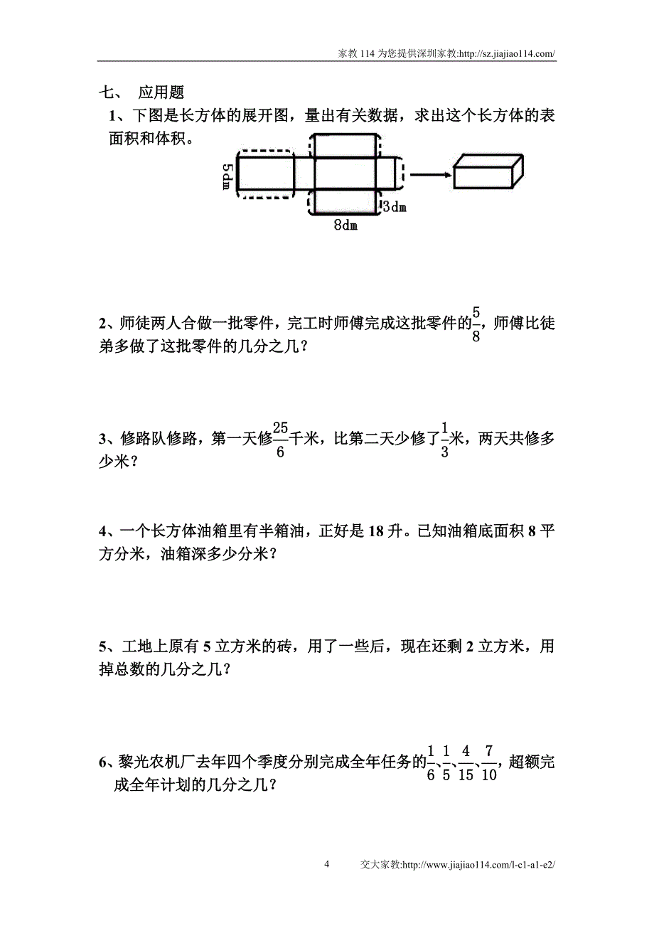 2012年人教版人教版五年级下册数学期末复习试卷(8)_第4页